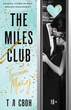 The Miles club. Тристан Майлз, Т Л Свон