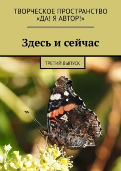 Здесь и сейчас. Третий выпуск Алёна Иванкова и Наталья Ифраимова