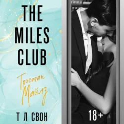 The Miles club. Тристан Майлз, Т Л Свон