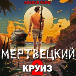 Мертвецкий круиз 2: Карибский защитник, Ascold Flow