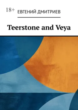 Teerstone and Veya, Евгений Дмитриев