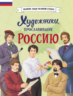 Художники, прославившие Россию, Виктория Семибратская