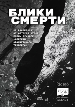 Блики смерти, Елена Фили