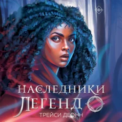 Наследники легенд, Трейси Деонн