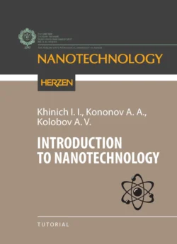 Введение в нанотехнологии  Introduction to nanotechnology Иосиф Хинич и Алексей Кононов