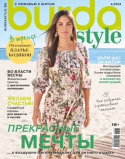 Burda №04/2024