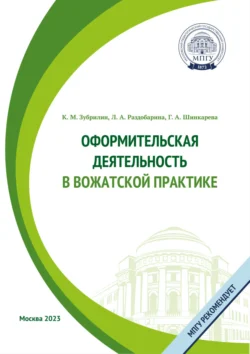 Оформительская деятельность в вожатской практике, К. Зубрилин