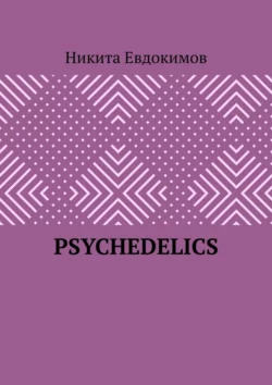 Psychedelics, Никита Евдокимов