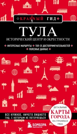 Тула. Исторический центр и окрестности, Наталья Якубова