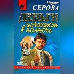 Следы смоет дождь, Марина Серова