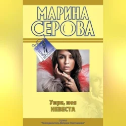 Пять миллионов неприятностей Марина Серова