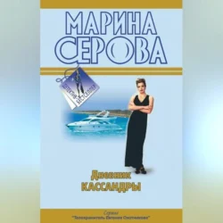 Непростое украшение Марина Серова