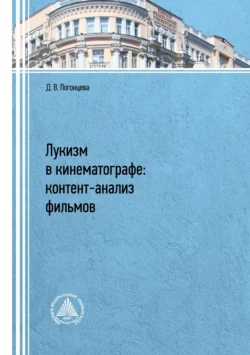 Лукизм в кинематографе. Контент-анализ фильмов Дарья Погонцева