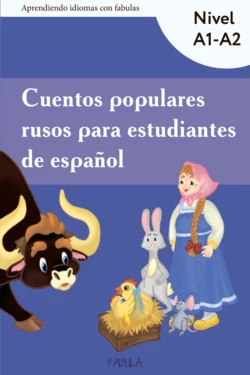 Cuentos populares rusos para estudiantes de español. Material educativo Русские сказки