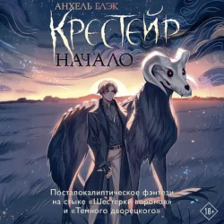 Крестейр. Начало, Анхель Блэк