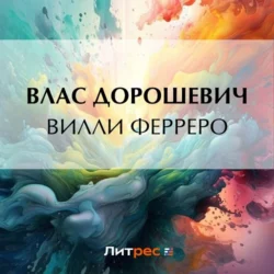 Вилли Ферреро, Влас Дорошевич