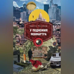 У подножия Монмартра, Бритта Рёстлунд