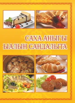 Саха аныгы ыалын сандалыта, Валентина Семенова