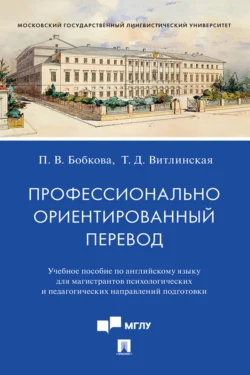 Профессионально ориентированный перевод