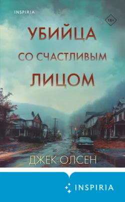 Убийца со счастливым лицом. История маньяка Кита Джесперсона, Джек Олсен