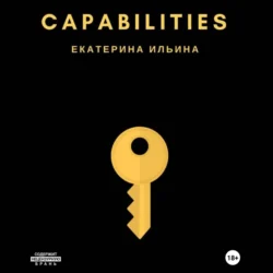 Capabilities Екатерина Ильина