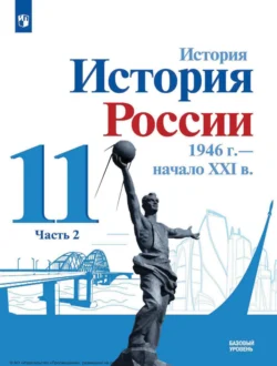 История. История России, 1946 г. – начало XXI в. 11 класс. Базовый уровень. Часть 2, Олег Хлевнюк