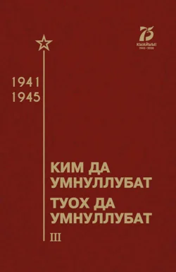 Ким да умнуллубат, туох да умнуллубат, Валерий Луковцев