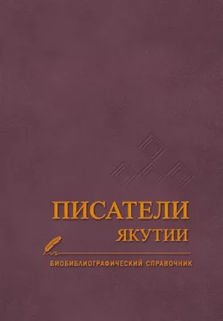 Писатели Якутии, Валентина Павлова