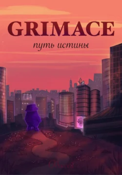 Grimace: путь истины, Одиссей