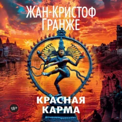 Красная карма, Жан-Кристоф Гранже