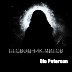 Проводник миров, Olo Peterson