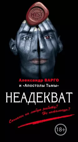 Неадекват (сборник), Александр Варго