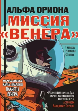 Альфа Ориона. Миссия «Венера», Екатерина Авсянникова