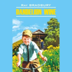 Dandelion Wine / Вино из одуванчиков, Рэй Дуглас Брэдбери