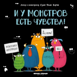 И у монстров есть чувства!, Озлем Федай Корчак