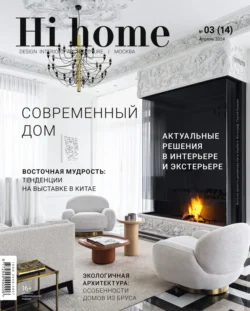 Hi home Москва  03 (14) Апрель 2024 