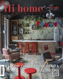 Hi home Ростов-на-Дону  04 (200) Май 2024 