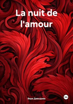 La nuit de l′amour, Вера Давыдова