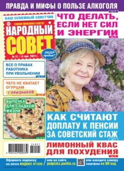 Народный совет 21 2024 