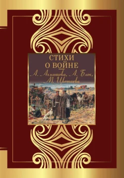 Стихи о войне, Николай Гумилев