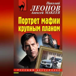 Портрет мафии крупным планом Николай Леонов и Алексей Макеев