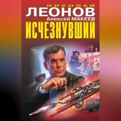 Исчезнувший Николай Леонов и Алексей Макеев