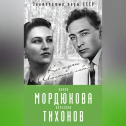 Нонна Мордюкова и Вячеслав Тихонов. Как казачка Штирлица любила, Виталий Кондор