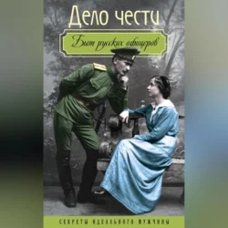 Дело чести. Быт русских офицеров, Федор Торнау