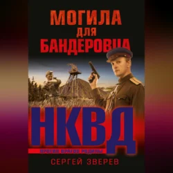 Могила для бандеровца, Сергей Зверев