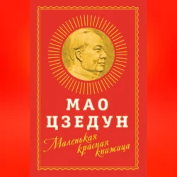 Маленькая красная книжица, Мао Цзэдун