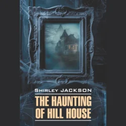 Призрак дома на холме/ The Haunting of Hill House, Ширли Джексон