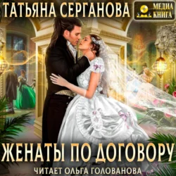 Женаты по договору, Татьяна Серганова