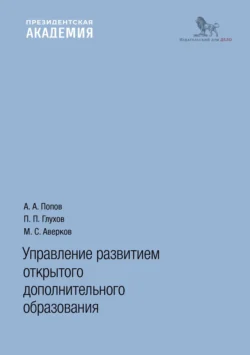 Управление развитием открытого дополнительного образования, Павел Глухов