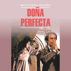 Донья Перфекта / Dona Perfecta., Бенито Гальдос